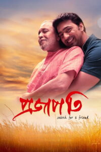 Projapoti (2022) Bengali Full Movie WEB-DL 480p [500MB] | 720p [1.2GB] | 1080p [2GB]
