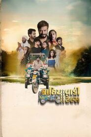 Kathiyawadi Tales (2025) WEB-DL [Gujarati DD5.1] 480p | 720p | 1080p [x264/ESubs] | Full Movie