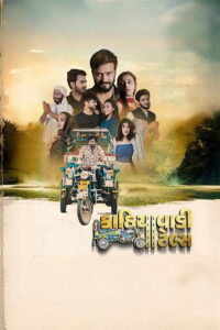 Kathiyawadi Tales (2025) WEB-DL [Gujarati DD5.1] 480p | 720p | 1080p [x264/ESubs] | Full Movie
