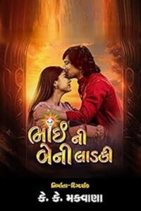 Bhai Ni Beni Ladki (2024) WEB-DL [Gujarati] 480p | 720p | 1080p [x264/ESubs] | Full Movie