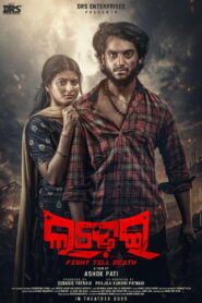 Ladhei (2025) WEB-DL [Odia] 480p | 720p | 1080p [x264/ESubs] | Full Movie